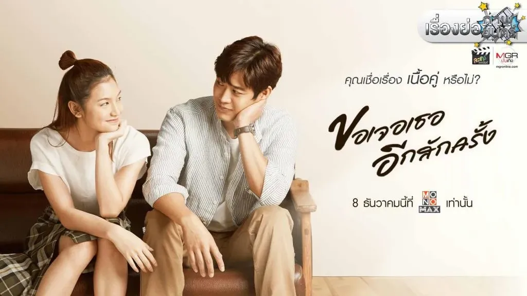 See You Again (2023) | ขอเจอเธออีกสักครั้ง