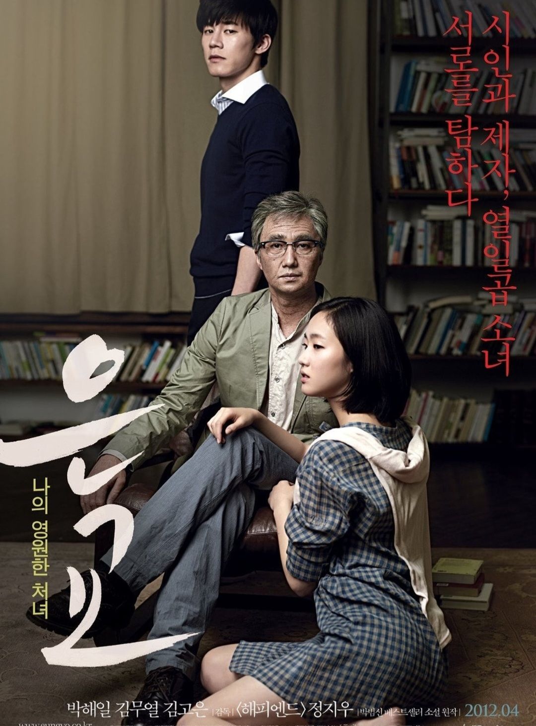 A Muse (2012) | เสน่ห์หาในวังวน